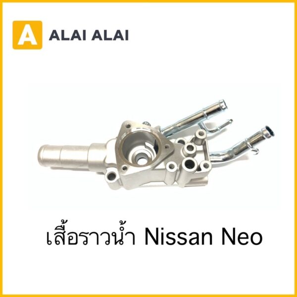 [D006]เสื้อราวน้ำ Nissan Neo