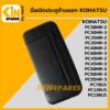 มือเปิดประตู ด้านนอก โคมัตสุ KOMATSU PC30 35 40 45 50MR-2/30 35 40 45 50 55MR-3/78 128 138US อะไหล่KSอุปกรณ์รถขุด