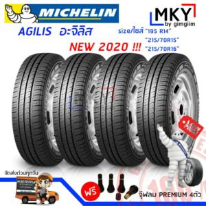 ยางใหม่!! 2020!!! Michelin Agilis3 ยางกระบะบรรทุก และรถตู้ มิชลิน อะจิลิส 195/80R14 205/70R15 215/70R15 215/70R164756