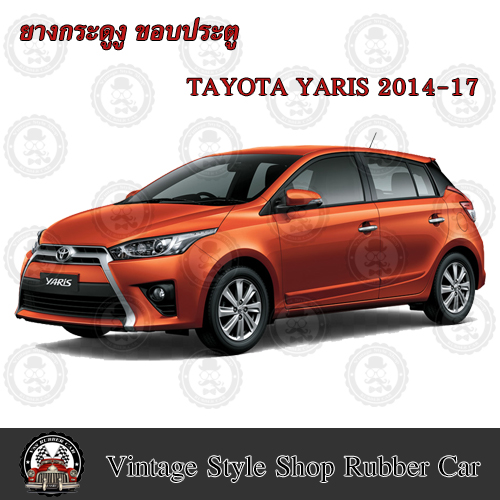 ยางกระดูกงู ขอบประตูตัวถังรถยนต์ Toyota Yaris ปี2015-17 (งานทดแทนยางเดิม )