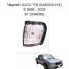 ไฟมุมหน้า ISUZU TFR (DARGON EYE) ปี 1999 - 2002 BY DAIMOND