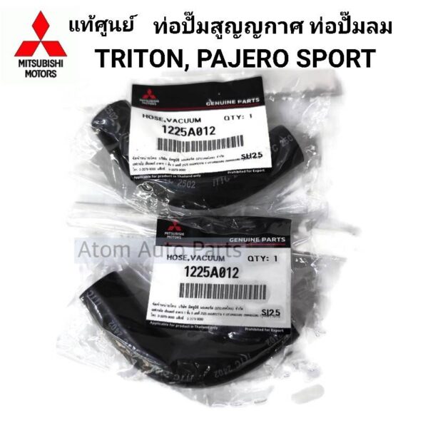 แท้ศูนย์ ท่อยางปั๊ม VACUUM (ปั๊มสูญญากาศ ปั๊มลมหน้าเครื่อง)TRITON