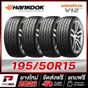 HANKOOK 195/50R15 ยางรถยนต์ขอบ15 รุ่น VENTUS V12 x 4 เส้น (ยางใหม่ผลิตปี 2023)