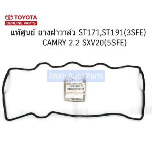 TOYOTA แท้ศูนย์ ยางฝาวาล์ว ST171