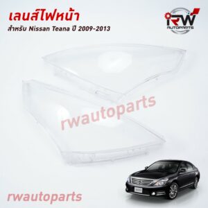 ฝาครอบเลนส์ไฟหน้า/พลาสติกครอบเลนส์ไฟหน้า NISSAN TEANA J32 ปี 2009-2013 (ราคาต่อคู่)