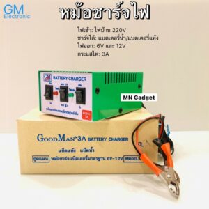 GM หม้อชาร์จ แบตน้ำและแบตแห้ง เครื่องชาร์จ G.M. 6V 12V 3A. 3.B. พร้อมส่งเลยวันนี้