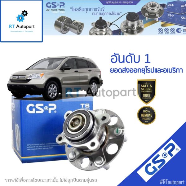 GSP ลูกปืนล้อหลัง Honda CRV G3 ปี07-11 4wd (มี ABS) / ลูกปืนล้อ ซีอาร์วี ลูกปืนล้อ CRV / 9328002