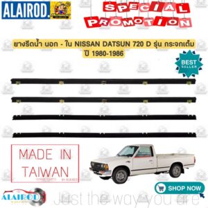 ยางรีดน้ำ นอก-ใน NISSAN DATSUN 720 D รุ่น กระจกเต็ม รุ่นยาว ไม่มีหูช้าง ขายเป็นเส็น