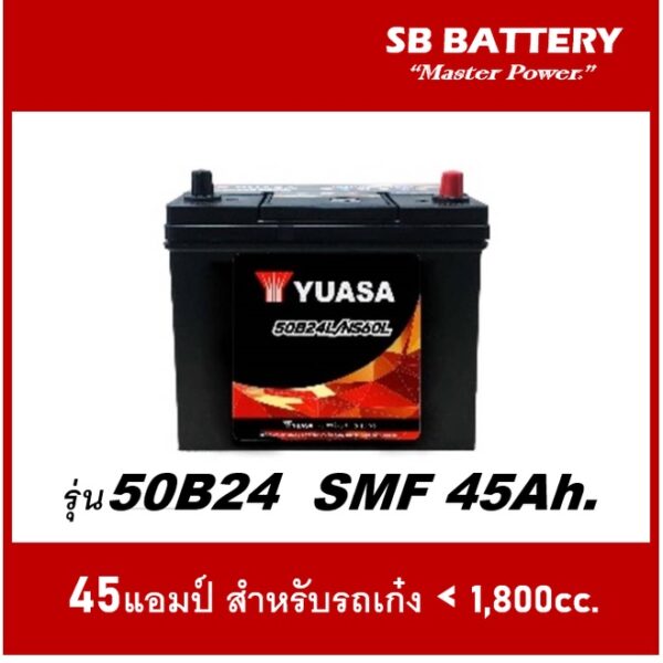 แบตเตอรี่รถยนต์ YUASA รุ่น 50B24L/ SMF 45Ah.พร้อมใช้ ไม่ต้องเติมน้ำ /สำหรับรถเก๋ง