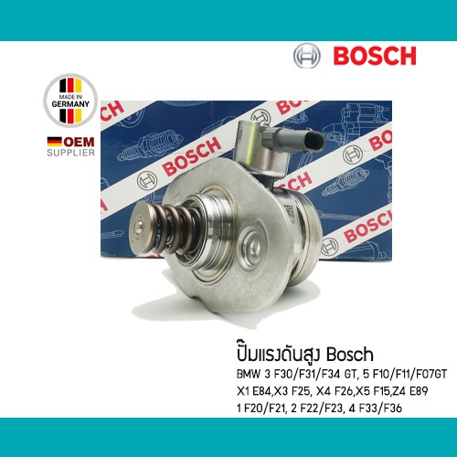 ปั๊มแรงดันสูง Bosch BMW F30 F34 F10 F07 X1 E84 X3 F25 X4 F26 X5 F15 Z4 E89 F20 F33 F36 13518604229 High Pressure Pump