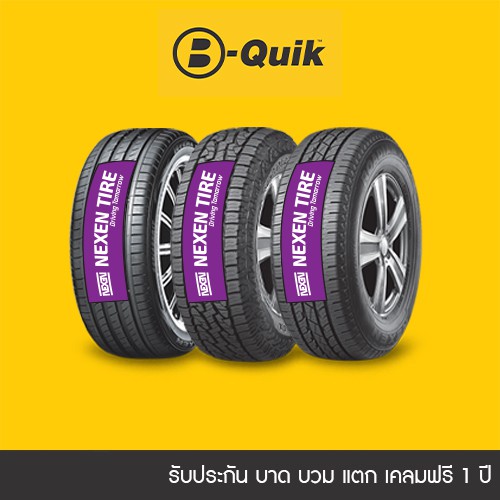 NEXEN ยางรถยนต์ รถเก๋ง