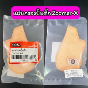 แผ่นกรองปั๊มติ๊ก แผ่นกรองน้ำมันเชื้อเพลิง Zoomer-X เกรด A