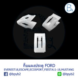 B577 กิ๊บแผงประตู FORD EVEREST18