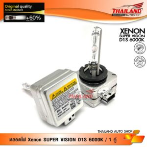 หลอดไฟ Xenon SUPER VISION ขั้ว D1S 6000K / 1 คู่