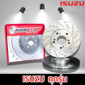 Runstop slot จานเบรค ISUZU Dmax D-Max Mu7 Mu-X รันสต๊อป เซาะร่อง เจาะรู อีซูซุ ดีแม็ก มิวเอ็ก มิวเซเว่น ทุกรุ่น