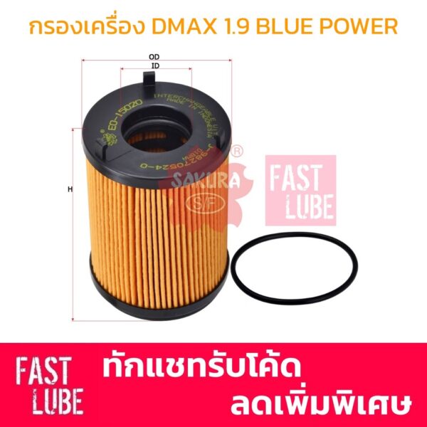 กรองเครื่อง EO-15020 ISUZU DMAX 1.9 BLUE POWER ลูกกระดาษ 8-98270524-0 RYGO