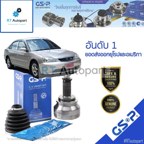 GSP (1 ตัว) หัวเพลานอก Honda Civic ES Dimension ปี01-03 *** ก่อนไมเนอร์เช้น*** / หัวเพลา ซีวิค / 823053 / 823087