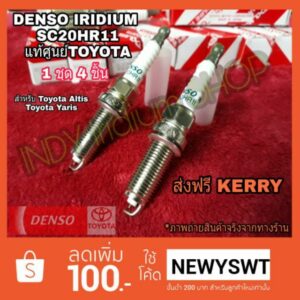 หัวเทียนอิริเดียม DENSO SC20HR11 IRIDIUM TOYOTA