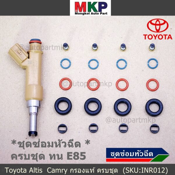 ชุดซ่อมหัวฉีดครบชุด ยางรอง +กรองเดิมแท้ +โอริงVitonบนล่าง+ปอกหัวฉีด รองรับ9 1 95 E20 E85 Toyota Altis Prius 2010-up-DUO