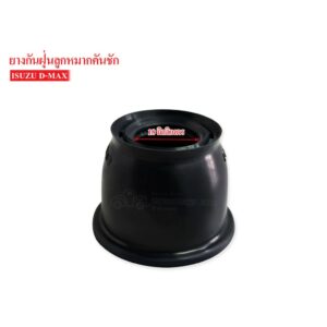 ยางกันฝุ่นลูกหมากคันชัก ISUZU D-MAX (ER0793NO) 1ลูก