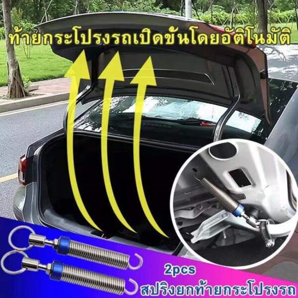 2ชิ้น สปริงยกฝากระโปรงท้าย สปริงยกฝากระโปรงรถ รถเก๋ง4ประตู Automatic Opening CarAdjustable สปริงยกท้ายกระโปรงรถอัตโนมัติ