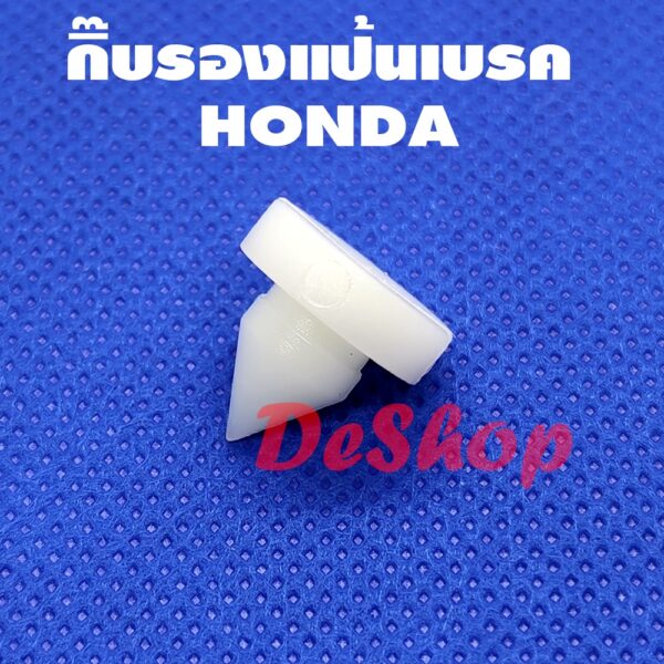 กิ๊บรองแป้นเบรค รองสวิทช์ไฟเบรค (1 ชิ้น) HONDA 46505-SA5-000 ACCORD