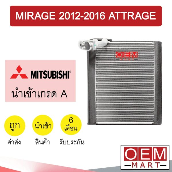 คอล์ยเย็น นำเข้า มิตซูบิชิ มิราจ 2012 แอททราจ ตู้แอร์ คอยเย็น แอร์รถยนต์ MIRAGE ATTRAGE 1099 761