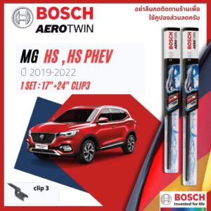 ใบปัดน้ำฝน BOSCH AEROTWIN PLUS คู่หน้า 17+24 Push3 Arm Morris Garages MG HS