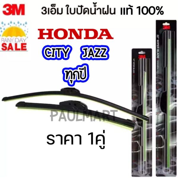 (โค้ดIGSPQลด20.-*) (1คู่) 3M ใบปัดน้ำฝน Honda City Jazz ทุกรุ่น (เลือกด้านใน) ฮอนด้า ซิตี้ แจ๊ส ที่ปัดน้ำฝน ปัดน้ำฝน