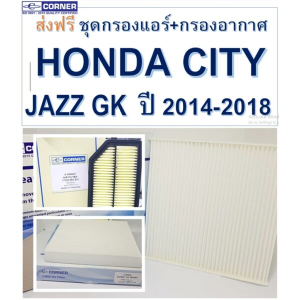 SALE!!! ส่งฟรีลงทะเบียน HDA37+HDC02 พร้อมส่ง ชุดกรองอากาศ+กรองแอร์ Honda City - Jazz GK 2014-2018