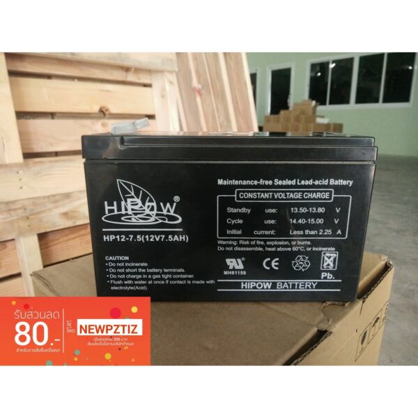 12v 7.5ah HIPOW แบตเตอรี่แห้ง เครื่องสำรองไฟ