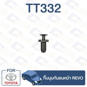 กิ๊บล็อค กิ๊บมุมกันชนหน้า TOYOTA Revo【TT332】