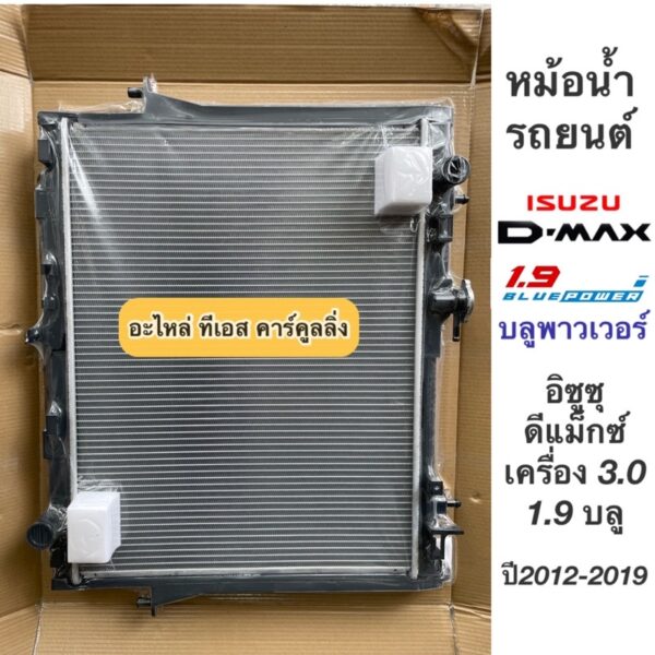 หม้อน้ำ ดีแม็กซ์ 3.0-1.9 บลูพาวเวอร์ ปี2012-19 เกียร์ธรรมดา ดีแม็ก วีครอส (RA1013) Isuzu Dmax D-Max Vcross หม้อน้ำรถยนต์