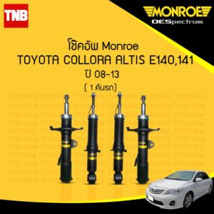 MONROE โช๊คอัพ TOYOTA ALTIS โตโยต้า อัลติส ทุกรุ่น ปี 2001-2021 OESPECTRUM โช้คมอนโร โออีสเปคตรัม