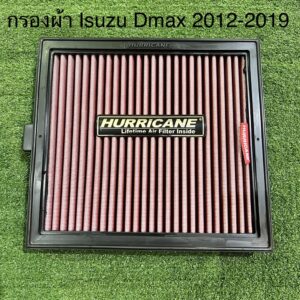 กรองผ้า กรองอากาศ แบบผ้า Isuzu Dmax 2012-2019 ยี่ห้อ Hurricane แท้ ไส้กรองอากาศ