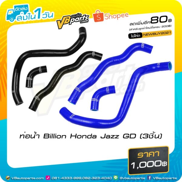 ท่อน้ำ Billion Honda Jazz GD (3ชิ้น) (Black/Blue)