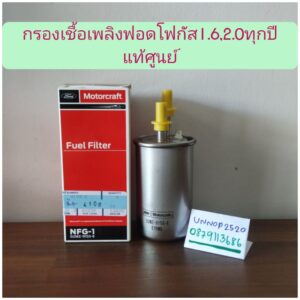 กรองเชื้อเพลิงฟอดโฟกัส1.6