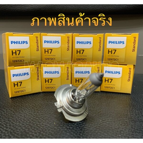 หลอดไฟหน้ารถยนต์ฟิลิปส์ PHILIPS H7 Original Quality 12V 55W