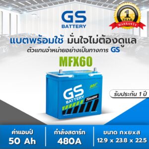 แบตเตอรีรถยนต์ GS รุ่น MFX60L (55B24L) 12V.50Ah แบตรถเก๋ง ซีวิค