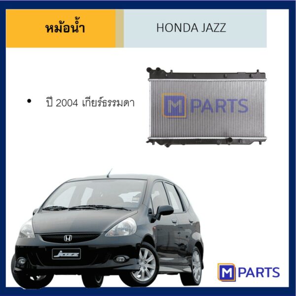 หม้อน้ำ ฮอนด้า แจ๊ส HONDA JAZZ ปี 04 / 09 /14