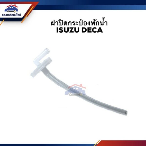 ฝาปิดกระป๋องพักน้ำ พร้อมสาย  ISUZU DECA ยี่ห้อ GOAT