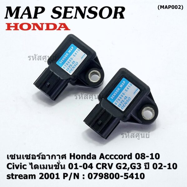 ใหม่ แท้ เซนเซอร์ อากาศ MAP Sensor Honda Acccord 08-10/Civic ไดเมนชั่น 01-04/CRV G2