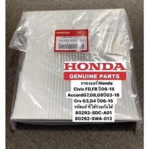 กรองแอร์ Honda Civic FD