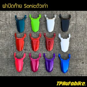 ฝาปิดท้ายโซนิค Sonicตัวเก่า/ เฟรมรถ กรอบรถ ชุดสี  แฟริ่ง