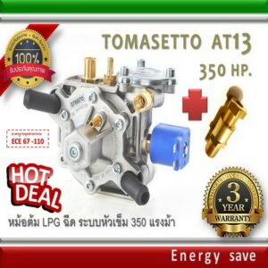 Tomasetto AT 13 Super - Turbo 140-340 hp ( 1000-3000 cc ) หม้อต้มแก๊สฉีด LPG ระบบหัวเข็ม อะไหล่แก๊ส