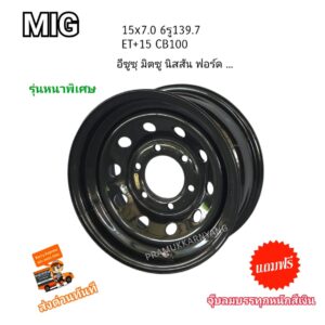 กะทะผ่า ISUZU D-MAX 7.0x15 6รู139.7 ET15 CB100 (เพลาเดิม) ยี่ห้อ MIG สีดำเงา Glossary Black หนาทนทาน ใหม่แกะกล่อง