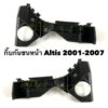 กิ๊บล็อคกันชนหน้า Toyota ALTIS ปี 2001 - 2007 แท้ศูนย์