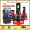 จัดส่งทันที 1คู่ ไฟหน้ารถ หลอดไฟLED รุ่น F5ขั้ว.ความสว่าง20000LM H1H4 High Beam H8H11H16 9005 Hb3 Hb4 LED F5 110W H7