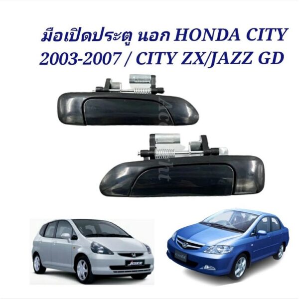 มือเปิดประตู นอก HONDA CITY 2003-2007 CITY ZX  มือเปิดนอก JAZZ GD มือเปิดนอกJAZZ