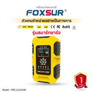 [รับประกัน1ปี+ส่งฟรี]FOXSUR เครื่องชาร์จแบตเตอรี่ 12V10A 24V5A 6-180 Ah แอมป์ (7ระบบ)รุ่นสมาร์ทชาร์จ พร้อมจอ LED